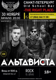 Альтависта даёт последний концерт в 2017 году 30 ноября в The Right Place!