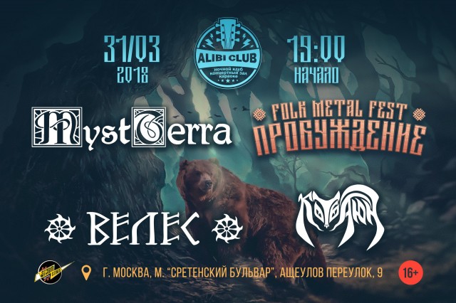 Folk Metal Fest: Пробуждение - Mystterra, Велес и Кот-Баюн, 31 марта в клубе Алиби!
