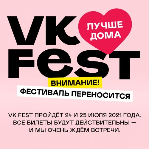 VK FEST is postponed to 2021