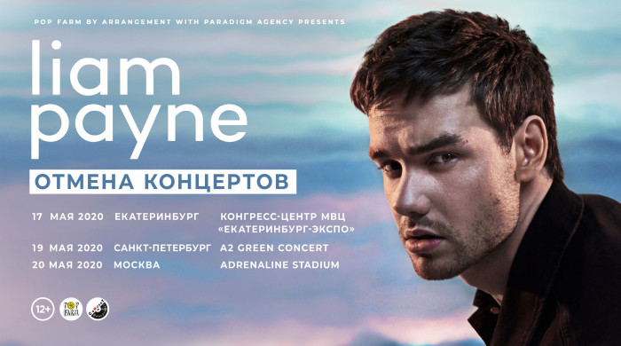 Отменяются концерты Liam Payne в России