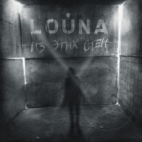 LOUNA has introduced a new single "these walls"