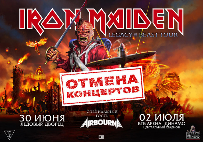 Отменяются концерты Iron Maiden в России