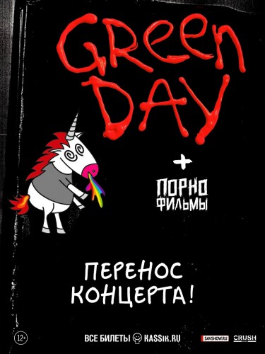 Green Day переносит европейский тур на неопределённый срок