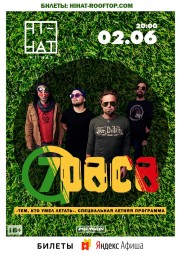 7Раса дадут эксклюзивный концерт на крыше в центре Петербурга