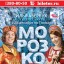 Ilya Averbukh show in St. Petersburg in the new year ice show "Morozko"