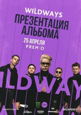 Презентация нового альбома WILDWAYS 25 апреля в Нижнем Новгороде!