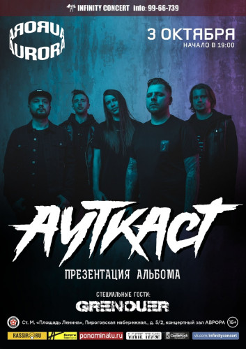 Outcast on September 3 in St. Petersburg with the presentation of the new album