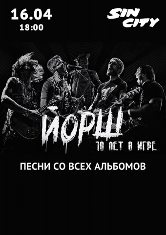 Йорш