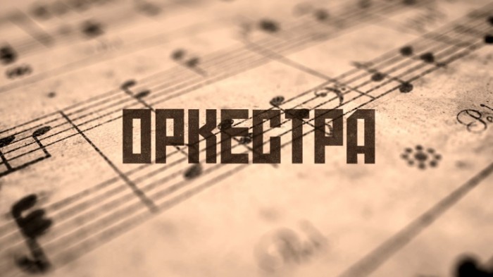 Премьера «ОркестрА» с Сергеем Галаниным и группой СерьГа