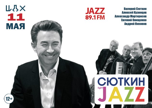 Радио JAZZ поддержит «Москвича»