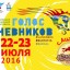 Голос кочевников - Voice of nomads - международный фестиваль музыки в Бурятии