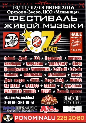 OZ-ROCK - Ежегодный Фестиваль живой музыки