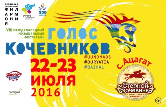 Голос кочевников - Voice of nomads - международный фестиваль музыки в Бурятии