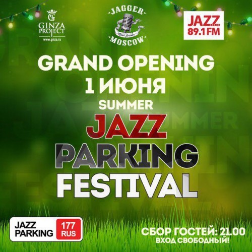 Радио Jazz представляет Jazz Parking Festival