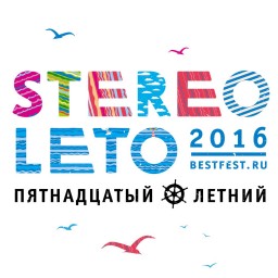 STEREOLETO-первый в России независимый международный фестиваль с пятнадцатилетней историей