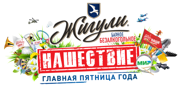 «Ленинград» едет на Главную Пятницу Года – НАШЕСТВИЕ-2016!