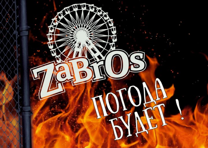 В Тверской области отменен фестиваль Zаbros