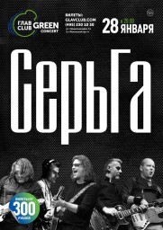 СерьГа. Первый день продаж винила "Приметы". Премьера клипа "Солнечный чародей"