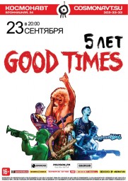 Самая веселая группа России GOOD TIMES отметит своё пятилетие большим сольным концертом