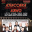 Orchestra "MarimbaMix" presents the program "Classics of World and Soviet Cinema"