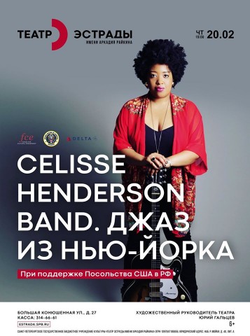 Джазовый концерт американской группы Celisse Henderson Band в Санкт-Петербурге