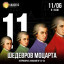 Concert of 11 Masterpieces of Mozart on June 11 in Petrikirch
