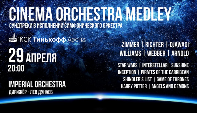 29 апреля концерт CINEMA ORCHESTRA MEDLEY