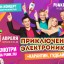 April 30 "the adventures of electronics" will give an online concert with elements of augmented reality