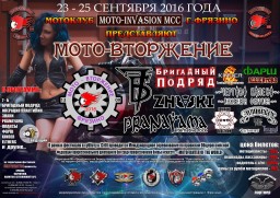 DRIVE FEST "МОТО - ВТОРЖЕНИЕ 2016"