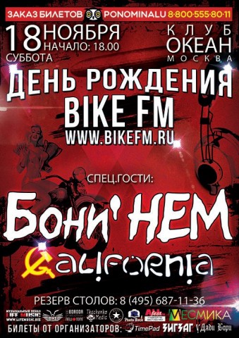День рождения Bike FM