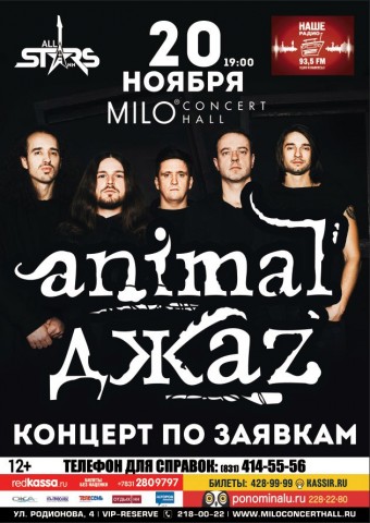Animal Джаz - Концерт по заявкам!