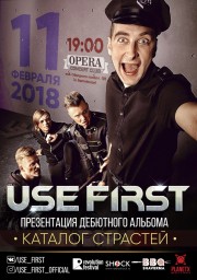 USE FIRST. Презентация дебютного альбома "Каталог страстей"