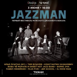 Jazzman - первый фестиваль мужского джазового вокала