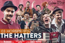 THE HATTERS. БОЛЬШОЙ КОНЦЕРТ