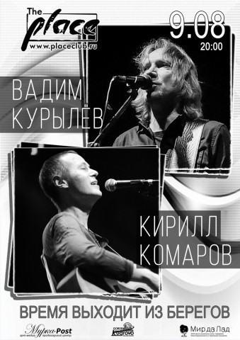 Курылёв & Комаров