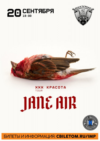 JANE AIR представит новый сингл 20 сентября в Нижнем Новгороде