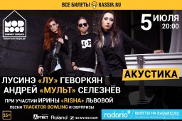 Большая акустическая программа