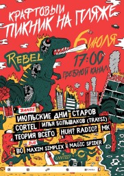 Крафтовый пикник на пляже