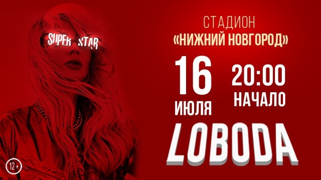 Первый и единственный стадионный концерт Лободы в Нижнем Новгороде в 2019 году