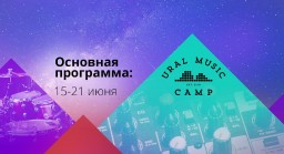 Ural Music Camp