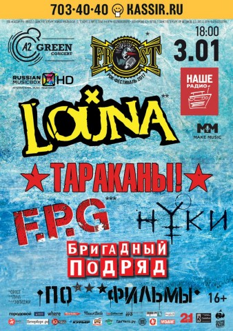 6й фестиваль «FROST» в Санкт-Петербурге!