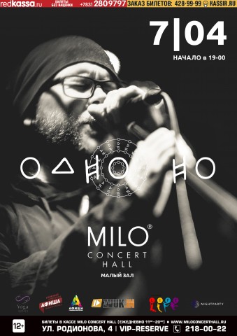 7 апреля 2017 года приглашаем вас в уютный Малый зал Milo Concert Hall на концерт группы ОдноНо
