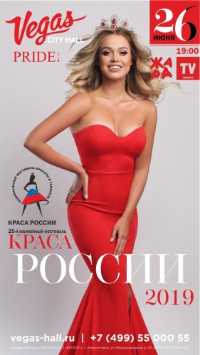 Beauty Of Russia.The 25th festival of beauty and talent "Beauty of Russia-2019"