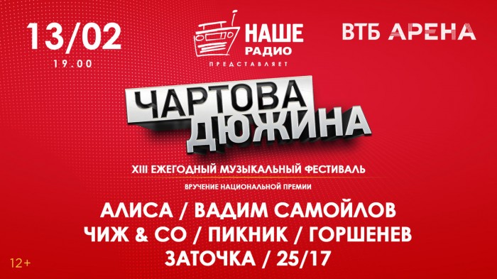 Андрей Матвеев: «На первом месте «ЧАРТОВОЙ ДЮЖИНЫ» всегда стоит музыка»