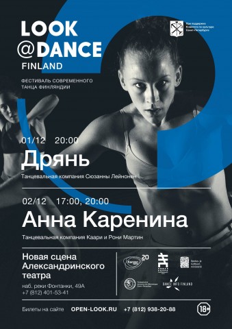LOOK@Dance Finland - фестиваль современного танца Финляндии
