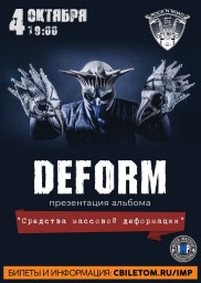 Презентация нового альбома группы DEFORM