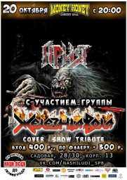 cover show "АРИЯ" в Money Honey