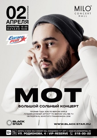 МОТ. Большой сольный концерт