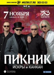 <em>Пикник</em> с революционно новой программой «ИСКРЫ И КАНКАН»