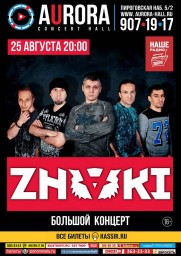 ZNAKI в AURORA CONCERT HALL